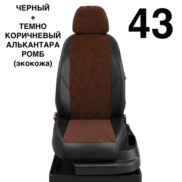 Чехлы Автолидер на Chery Indis с 2010-2015 Чехлы Автолидер на Chery Indis с 2010-2015